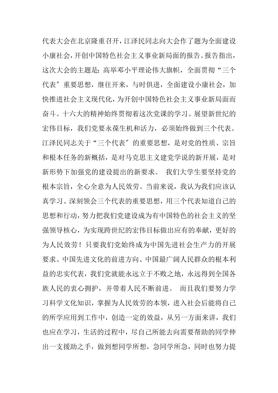 2023年党校学习心得.doc_第2页