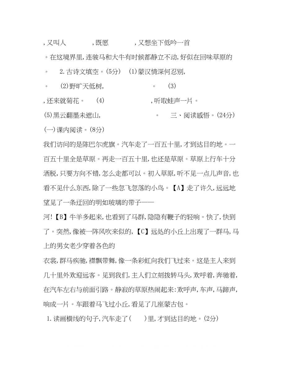 2023年暑假预习也可用部编版六上语文第一单元提升练习.docx_第3页