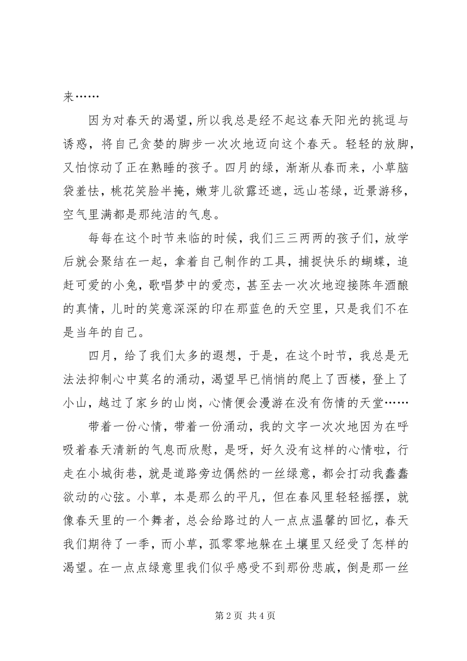 2023年绿春二中汇报材料.docx_第2页