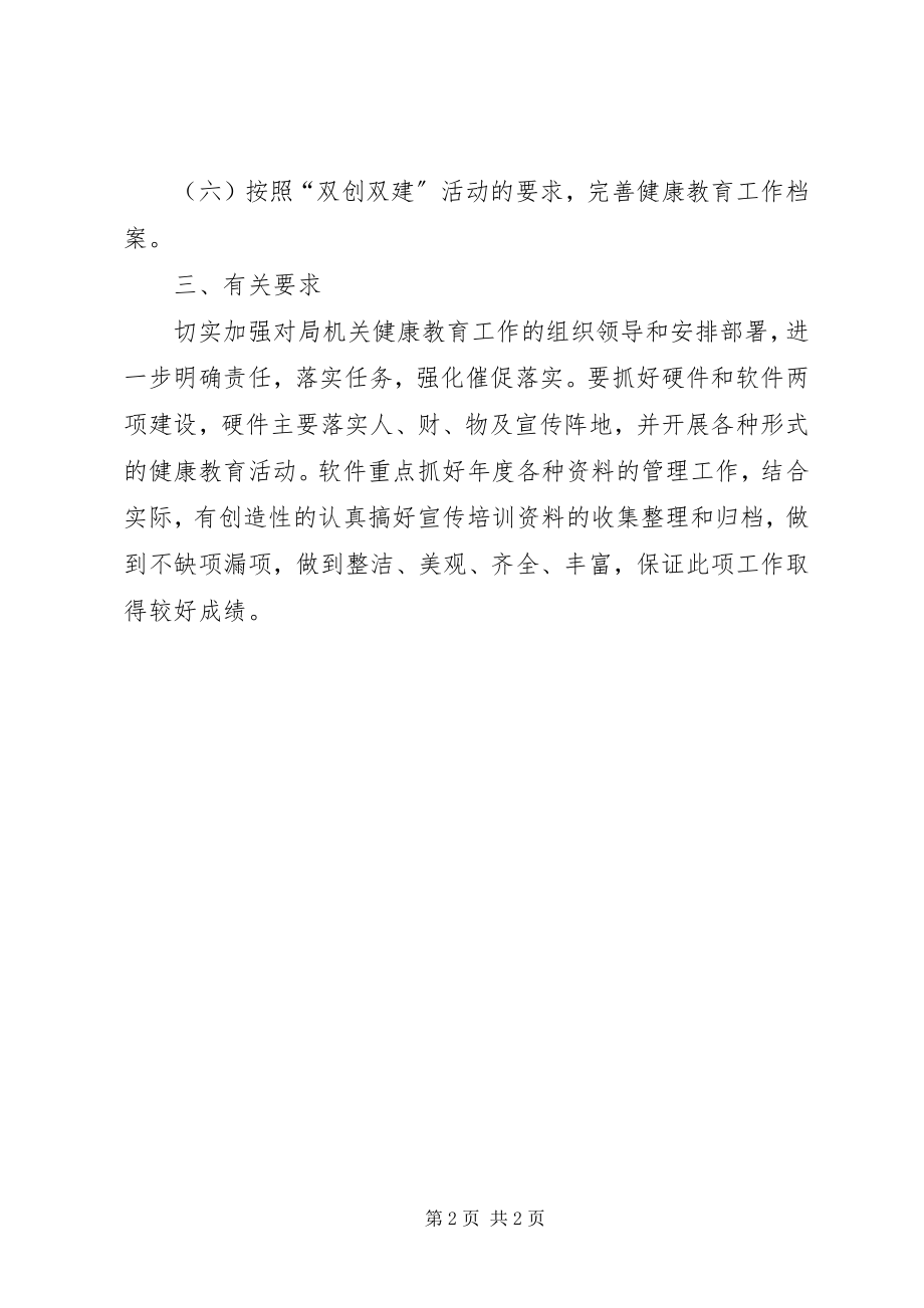 2023年单位健康教育的工作计划.docx_第2页