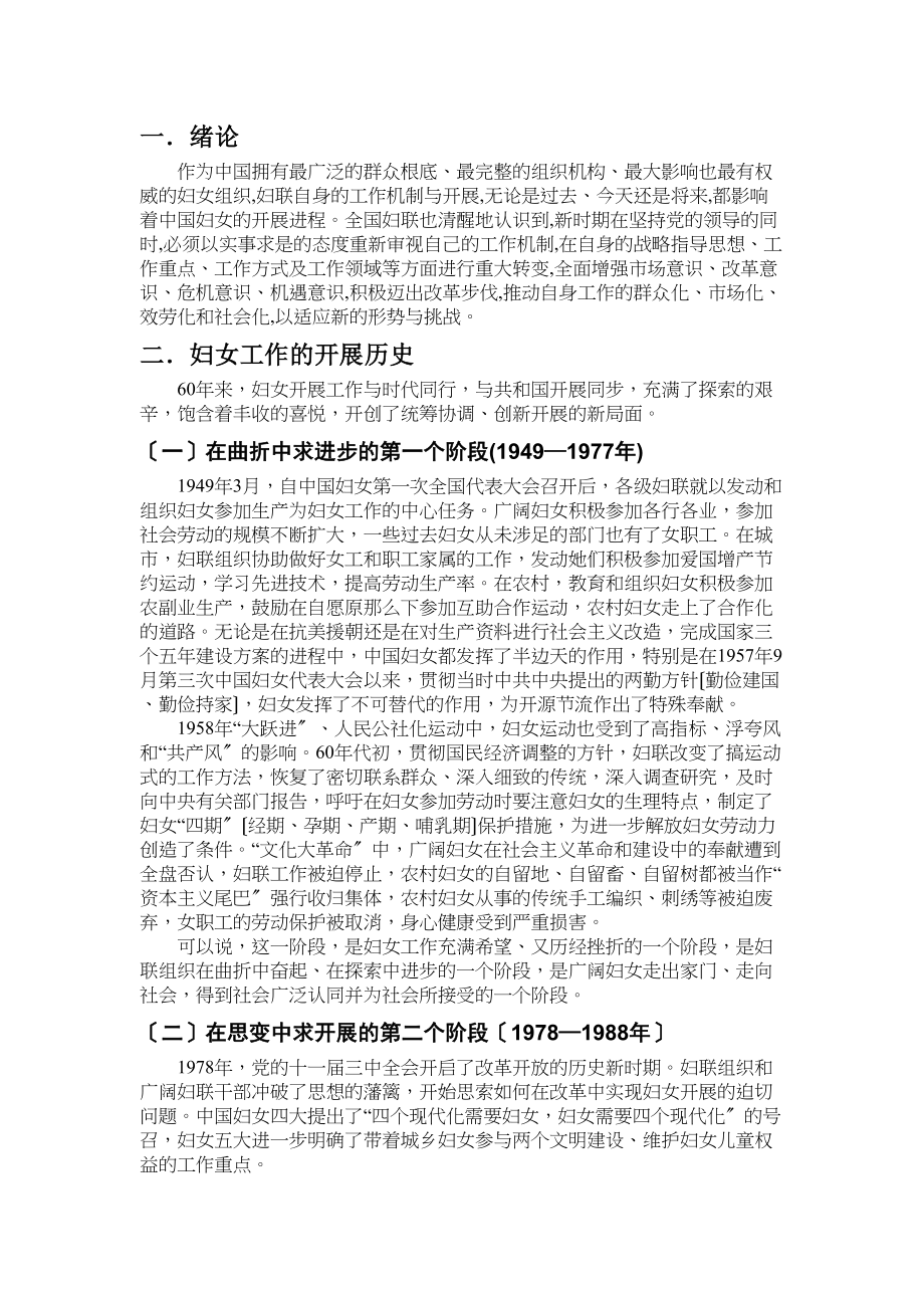 2023年我国妇女工作的历史进程研究.docx_第3页