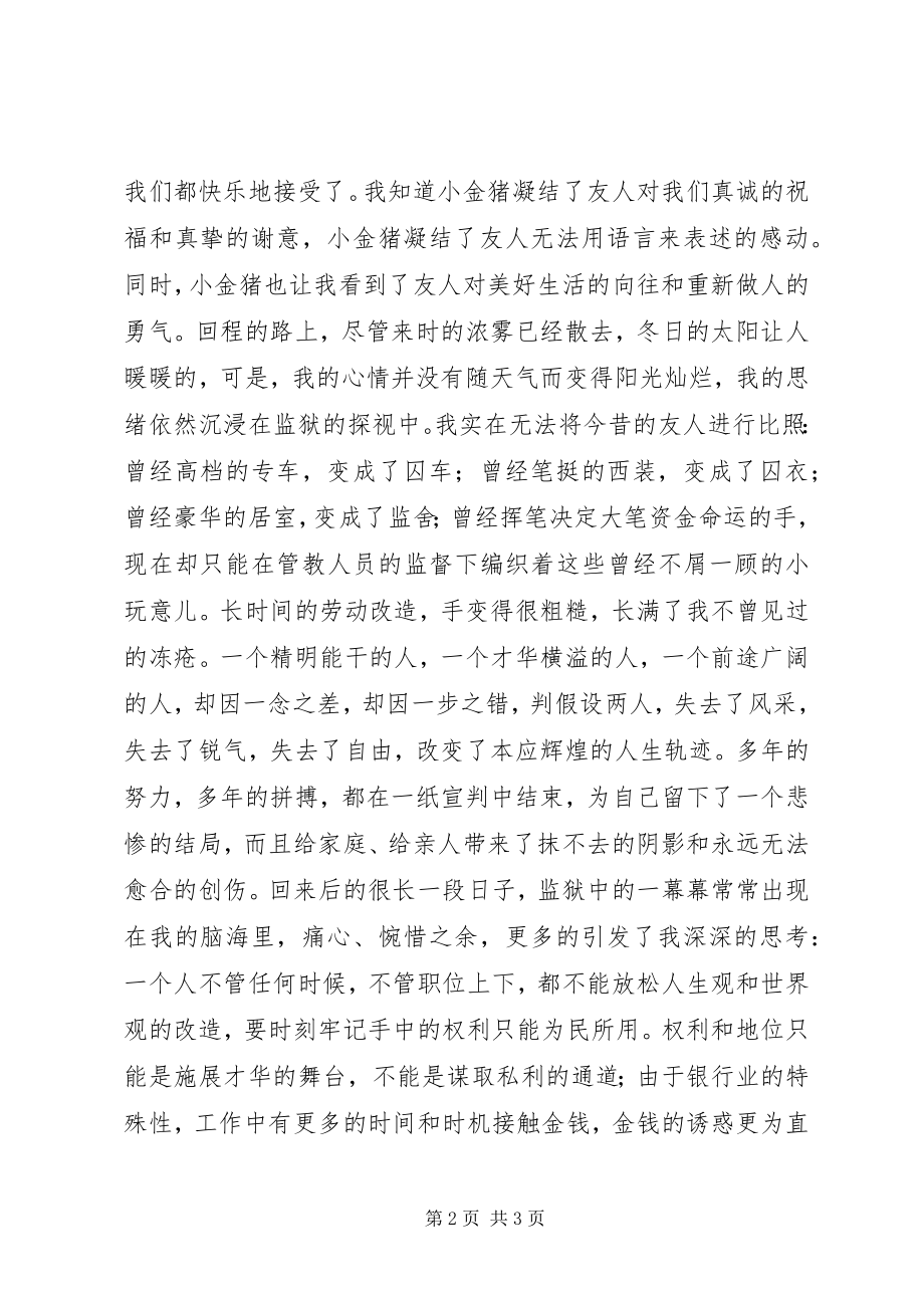 2023年读《没有家园的灵魂》引发的思考.docx_第2页