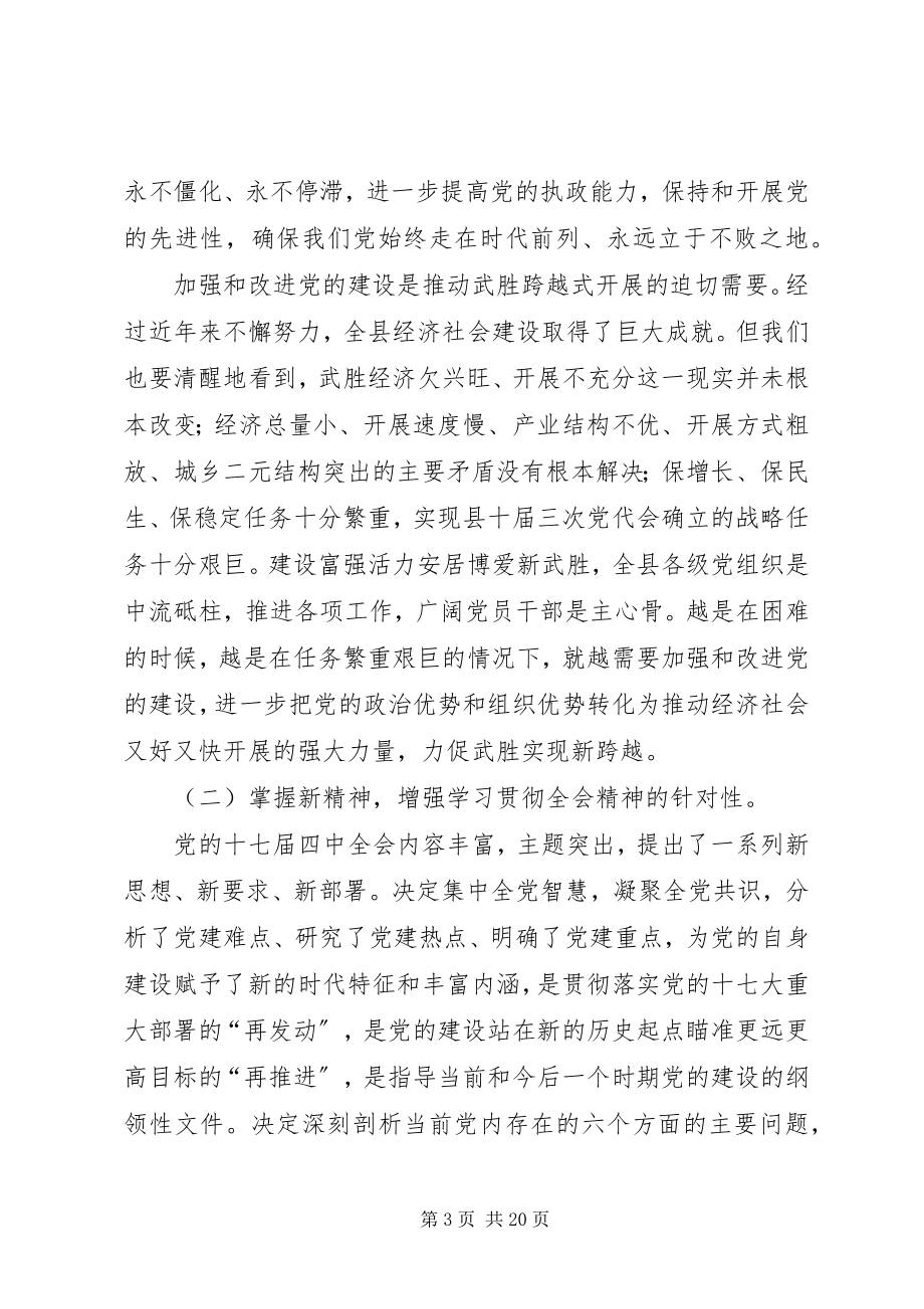 2023年县委书记在县委工作会上的致辞.docx_第3页