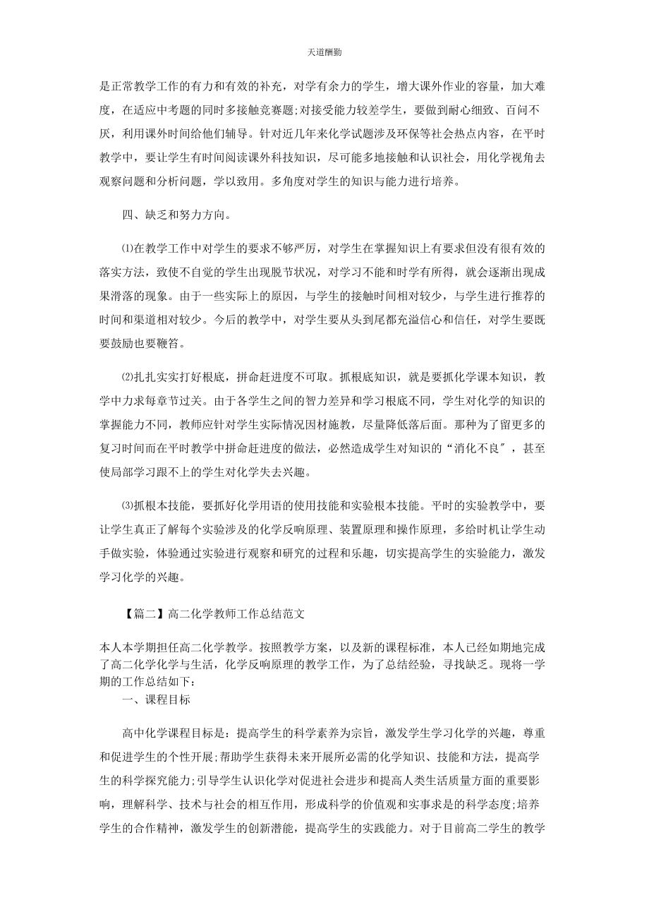 2023年高二化学教师工作总结范本范文.docx_第2页