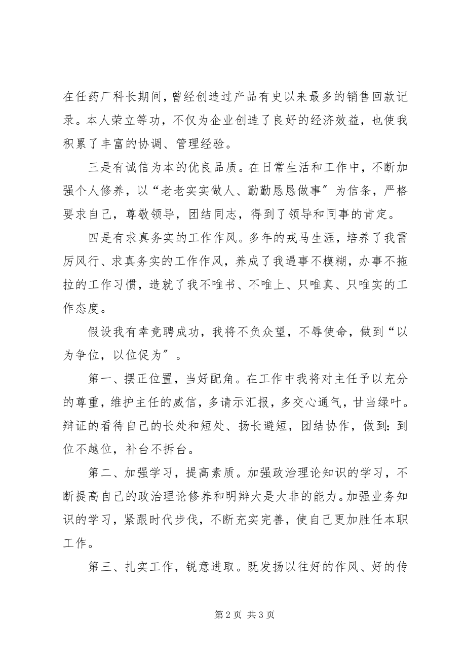 2023年竞聘政法机关办副主任优秀讲话稿.docx_第2页