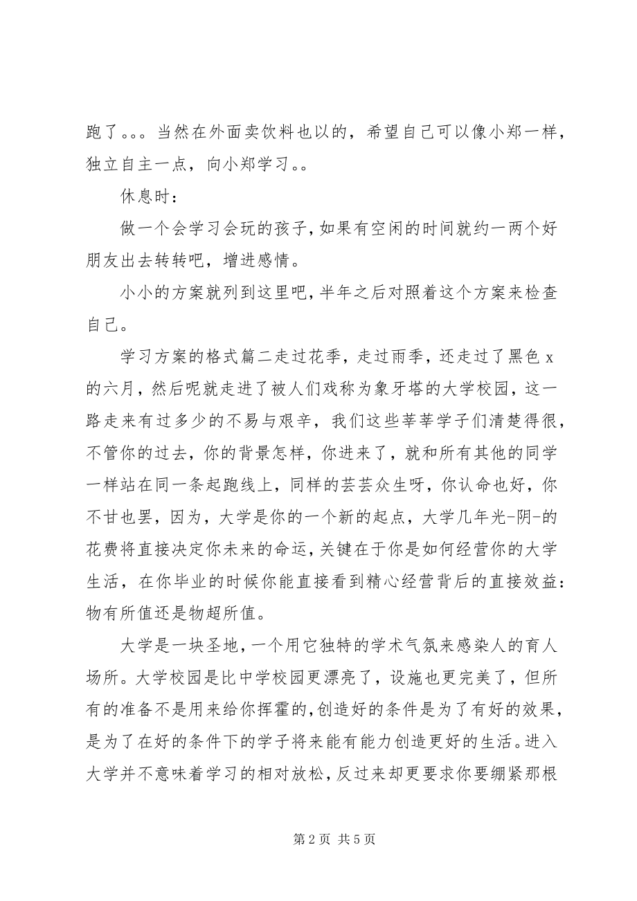 2023年写学习计划的格式.docx_第2页