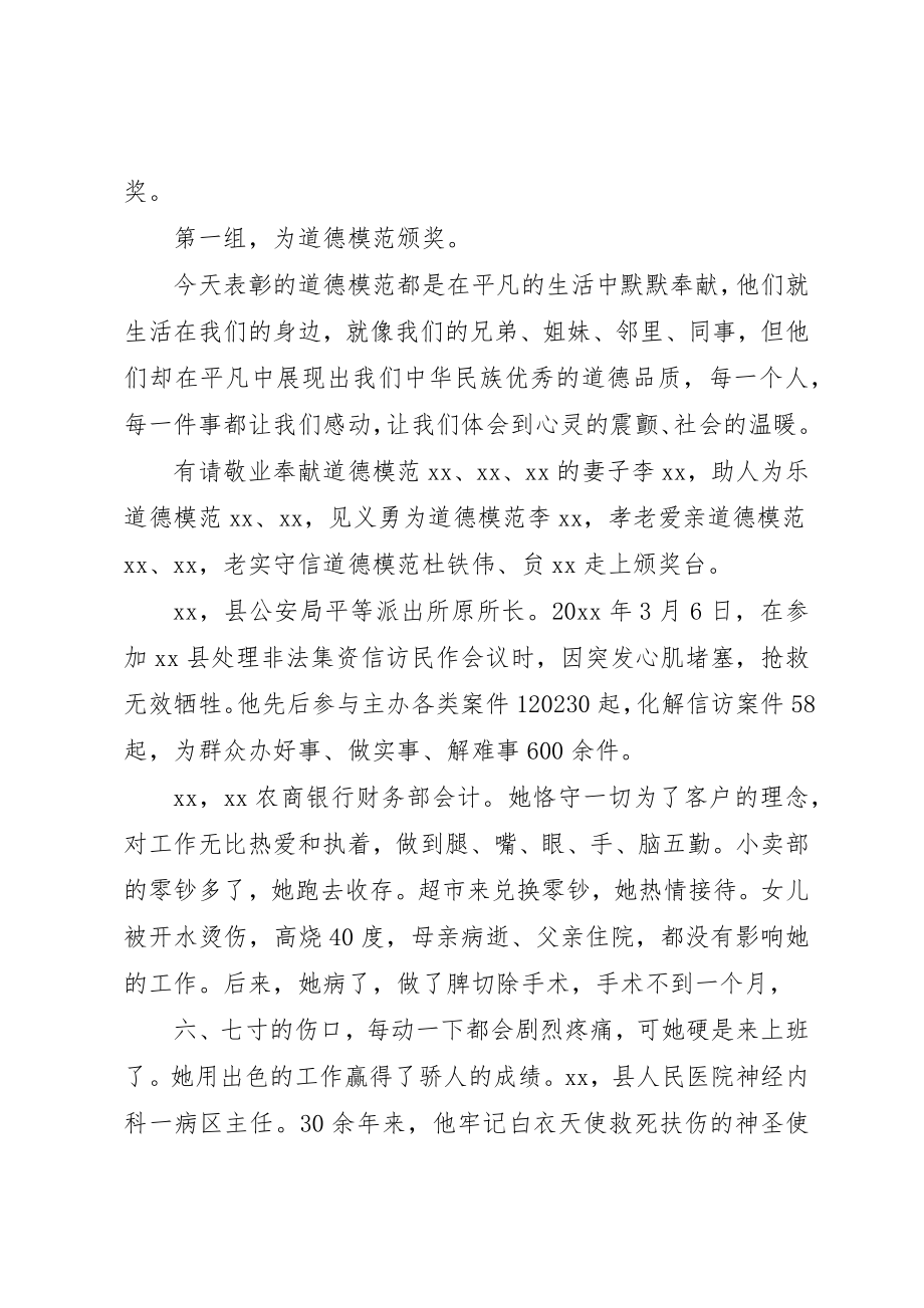 2023年道德模范颁奖盛典主持词新编.docx_第2页