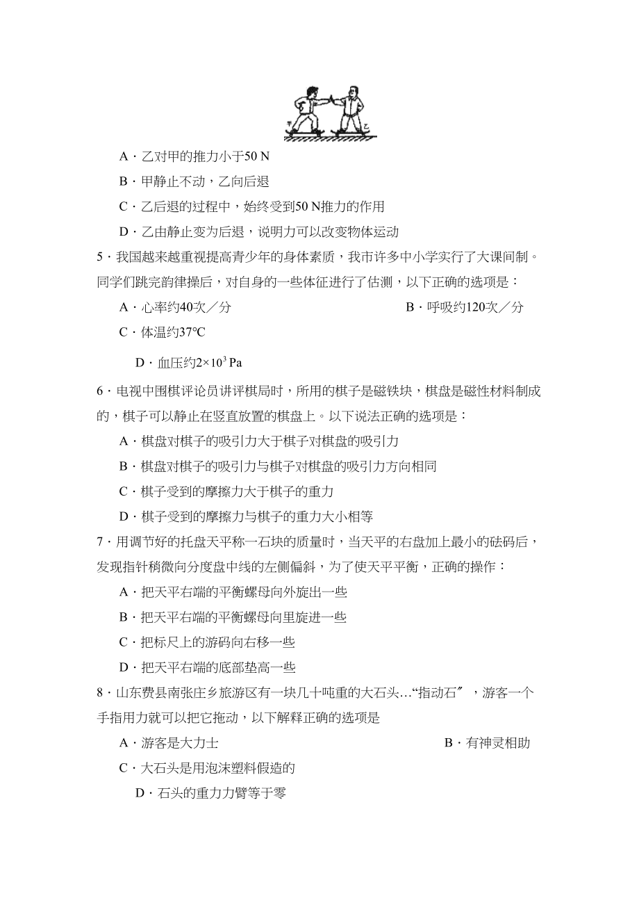 2023年度山东省临沂市费县第二学期八年级学业水平检测初中物理.docx_第2页