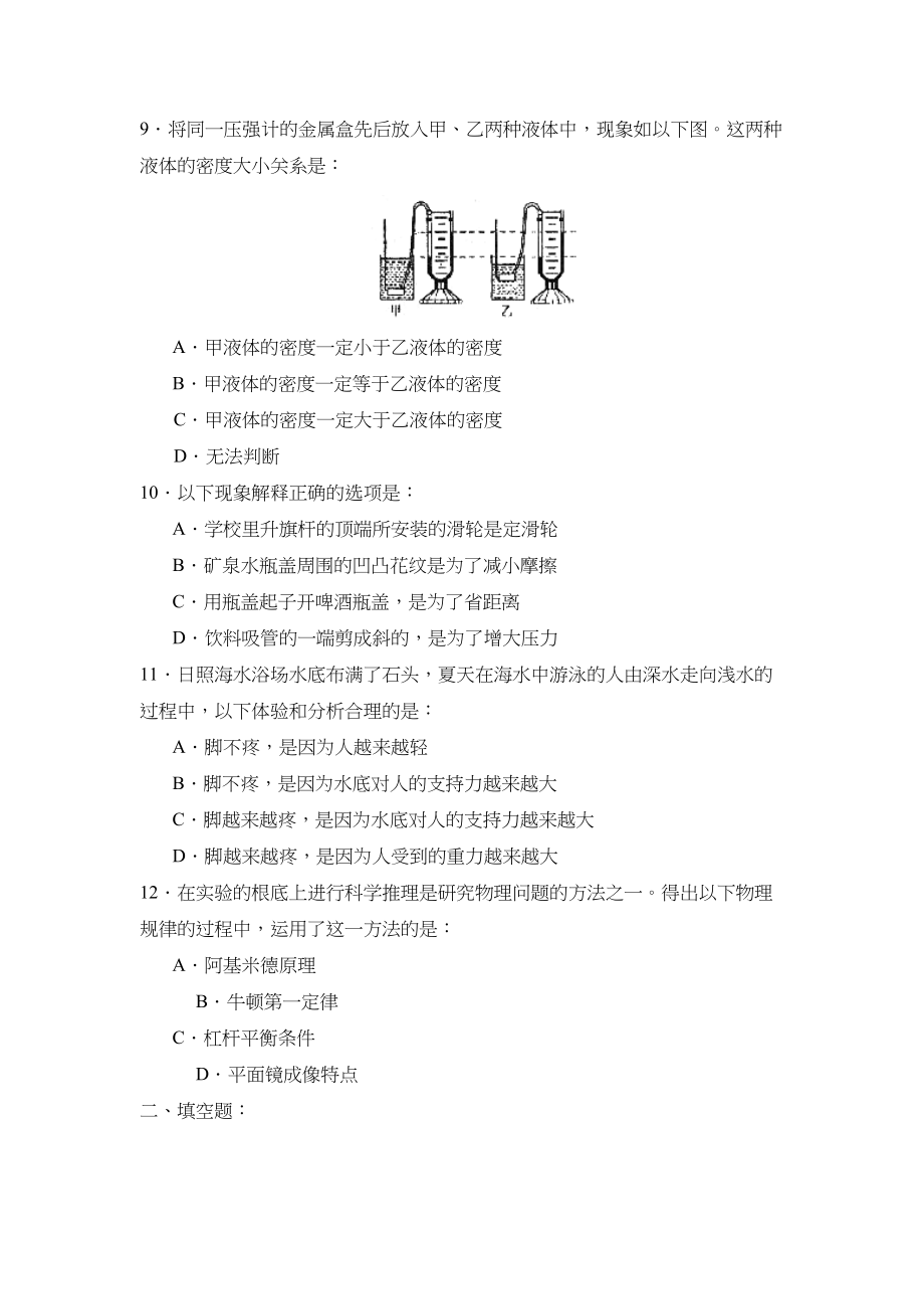 2023年度山东省临沂市费县第二学期八年级学业水平检测初中物理.docx_第3页