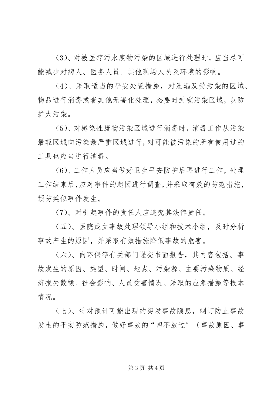 2023年医院污水处理应急预案.docx_第3页