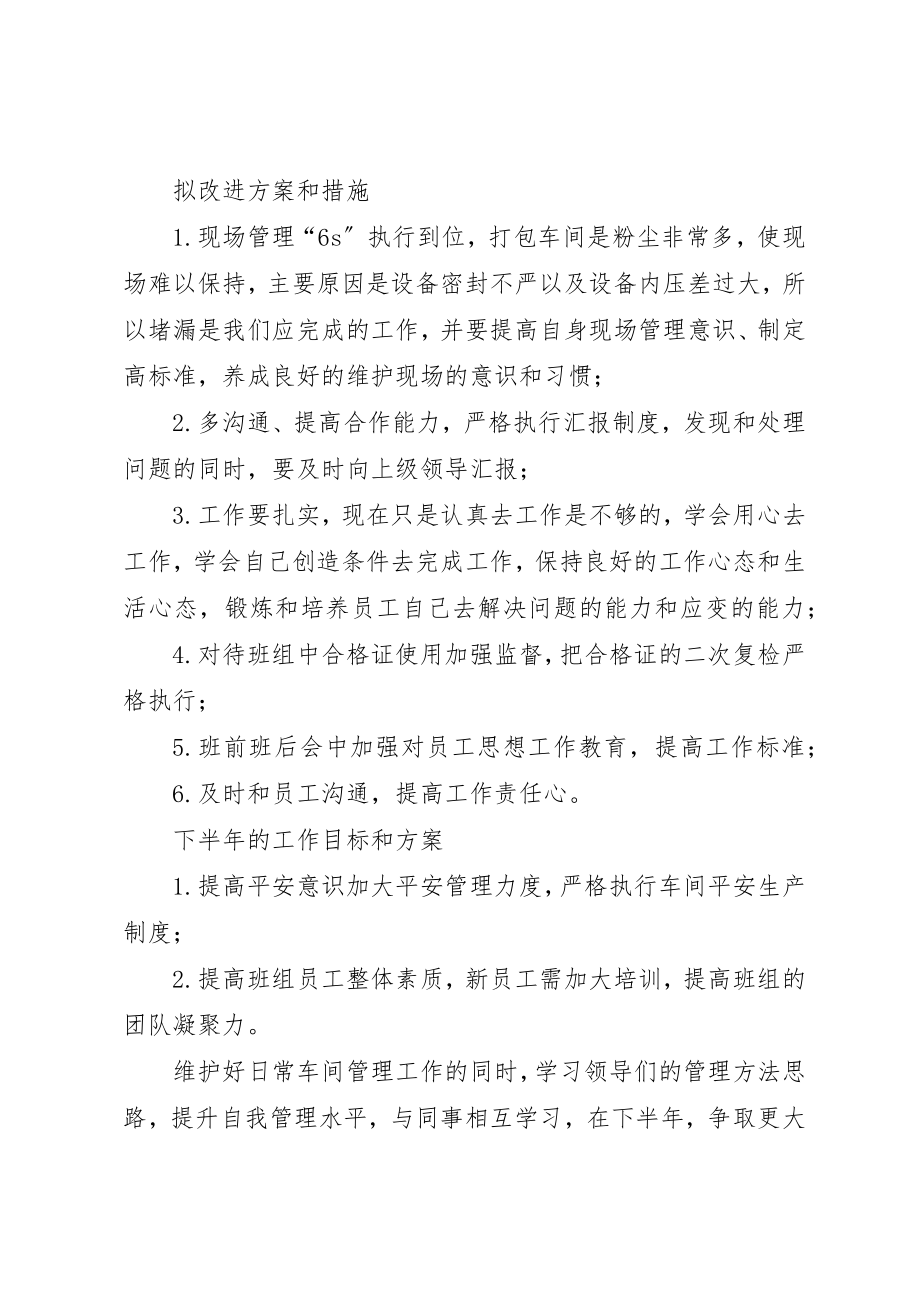 2023年储运部上半年总结.docx_第2页