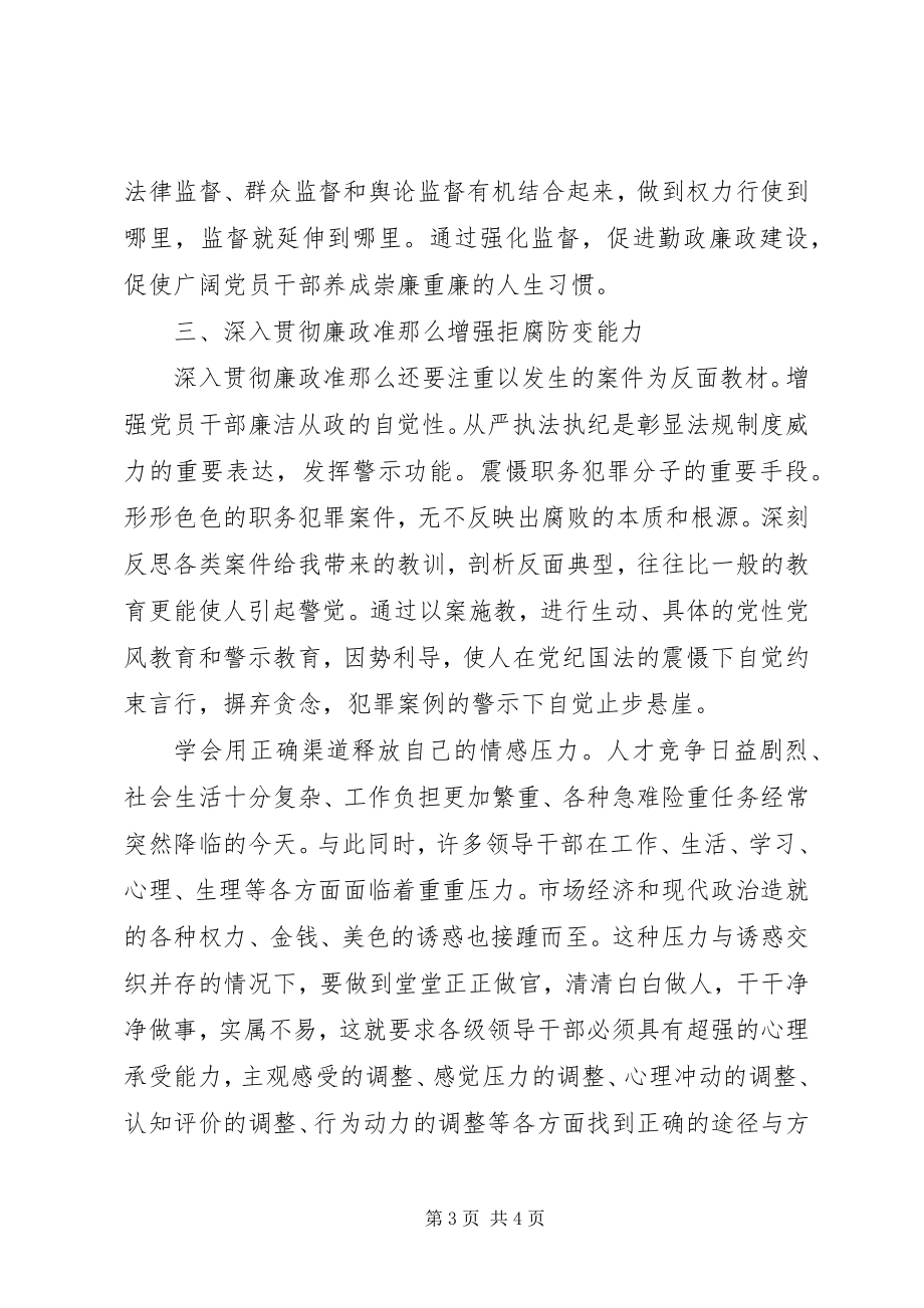 2023年科委廉政建设经验交流材料.docx_第3页