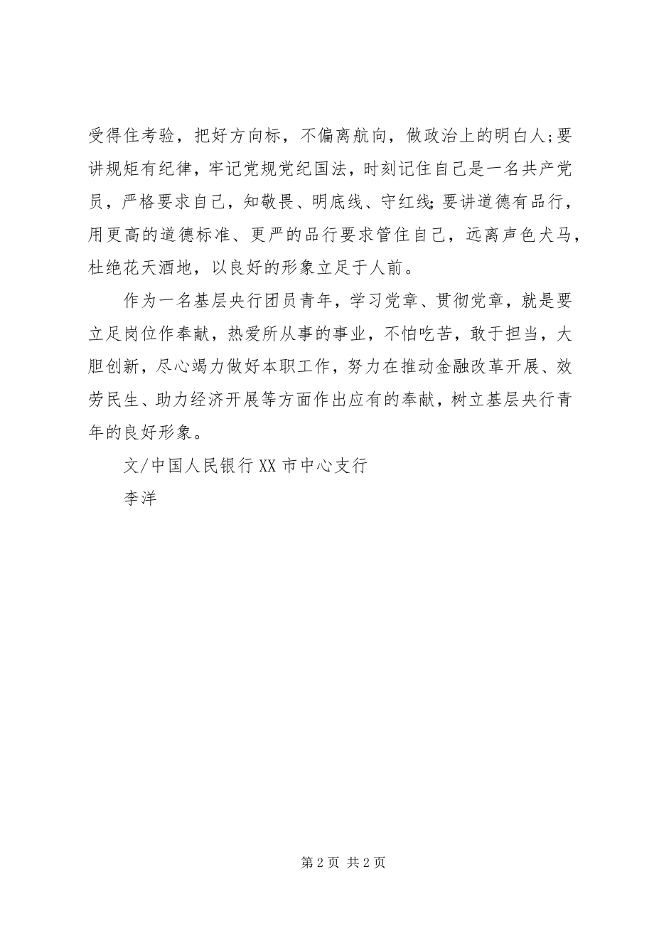 2023年共青团员两学一做学习教育体会.docx_第2页