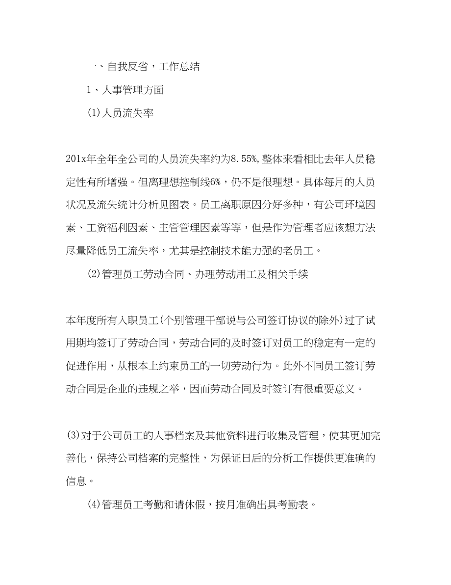 2023年度工作总结与计划.docx_第2页