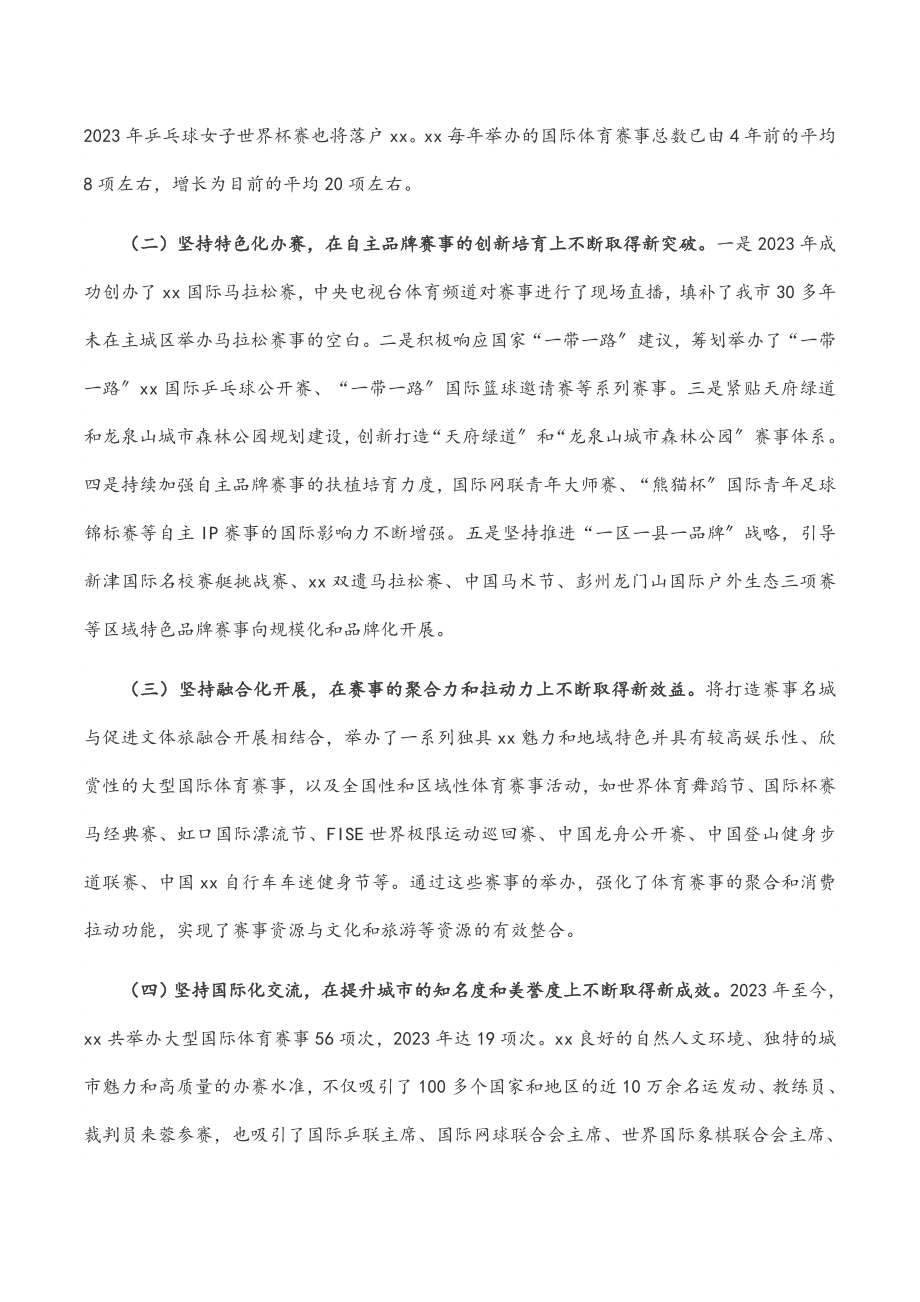 2023年市体育局打造国际赛事名城工作汇报.docx_第2页