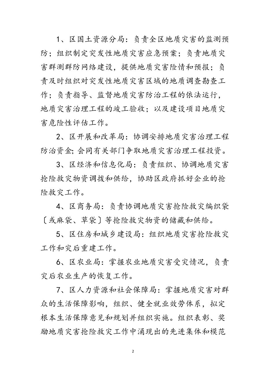 2023年突发性灾害应急预案范文.doc_第2页