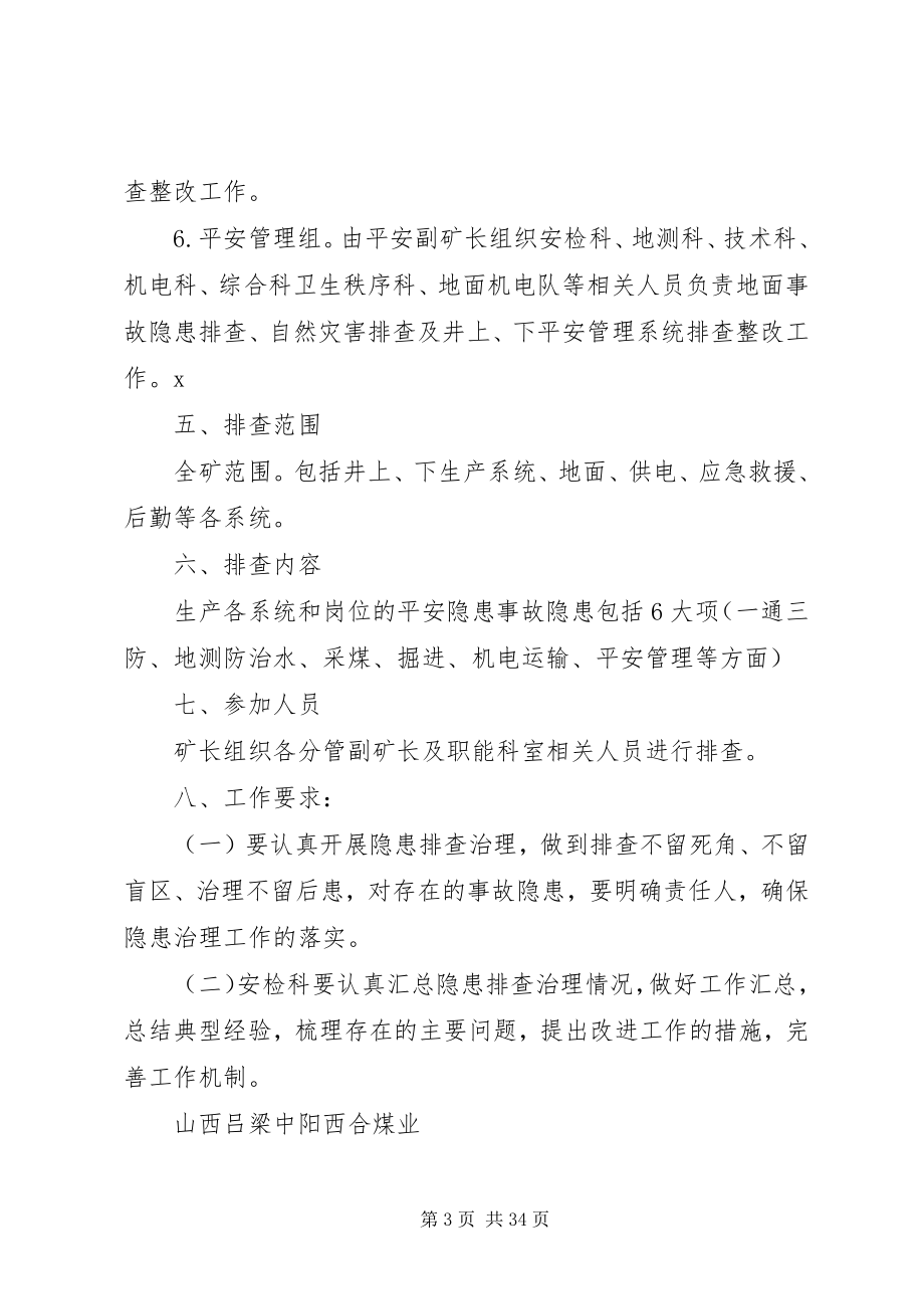 2023年事故隐患排查实施方案.docx_第3页