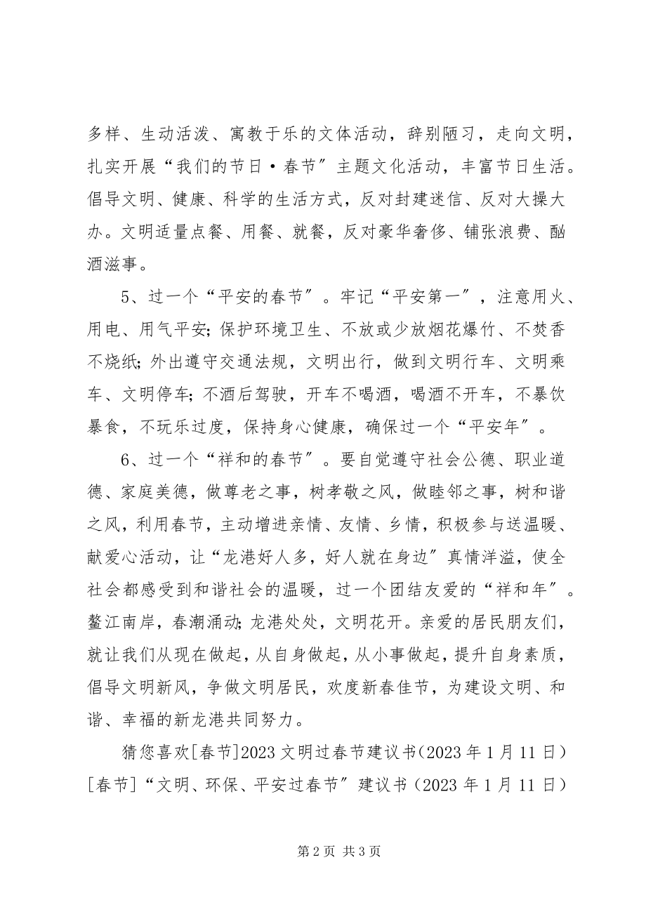 2023年乡镇文明过春节倡议书.docx_第2页