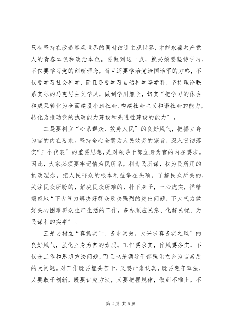 2023年学习八个良好风气的收获与体会.docx_第2页