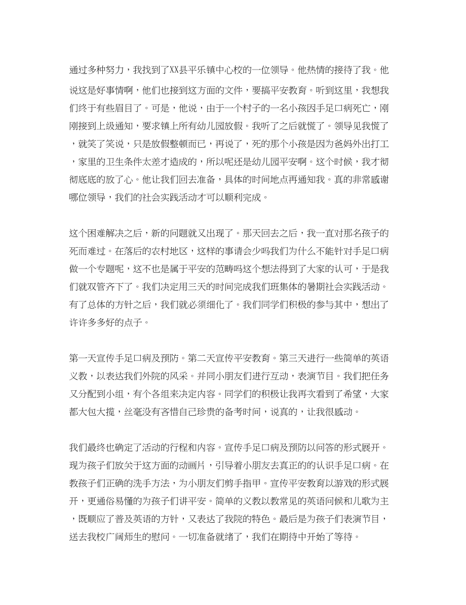 2023年幼师毕业实习个人总结.docx_第2页