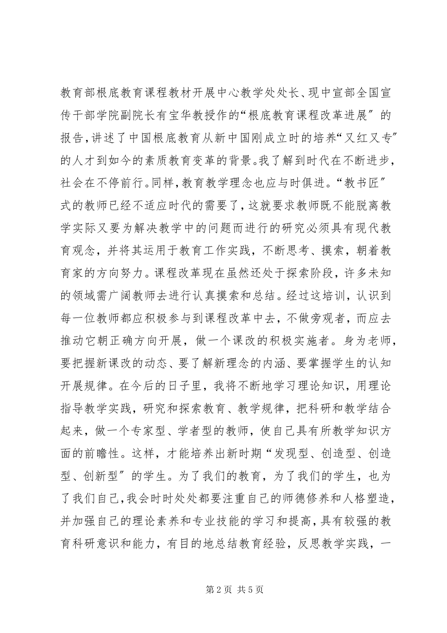 2023年北京教育学院培训心得新编.docx_第2页