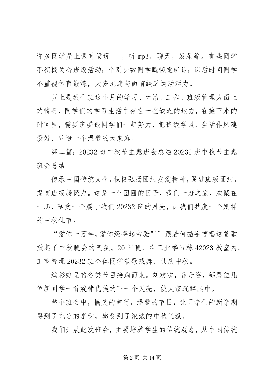 2023年公管2班四月学习总结.docx_第2页