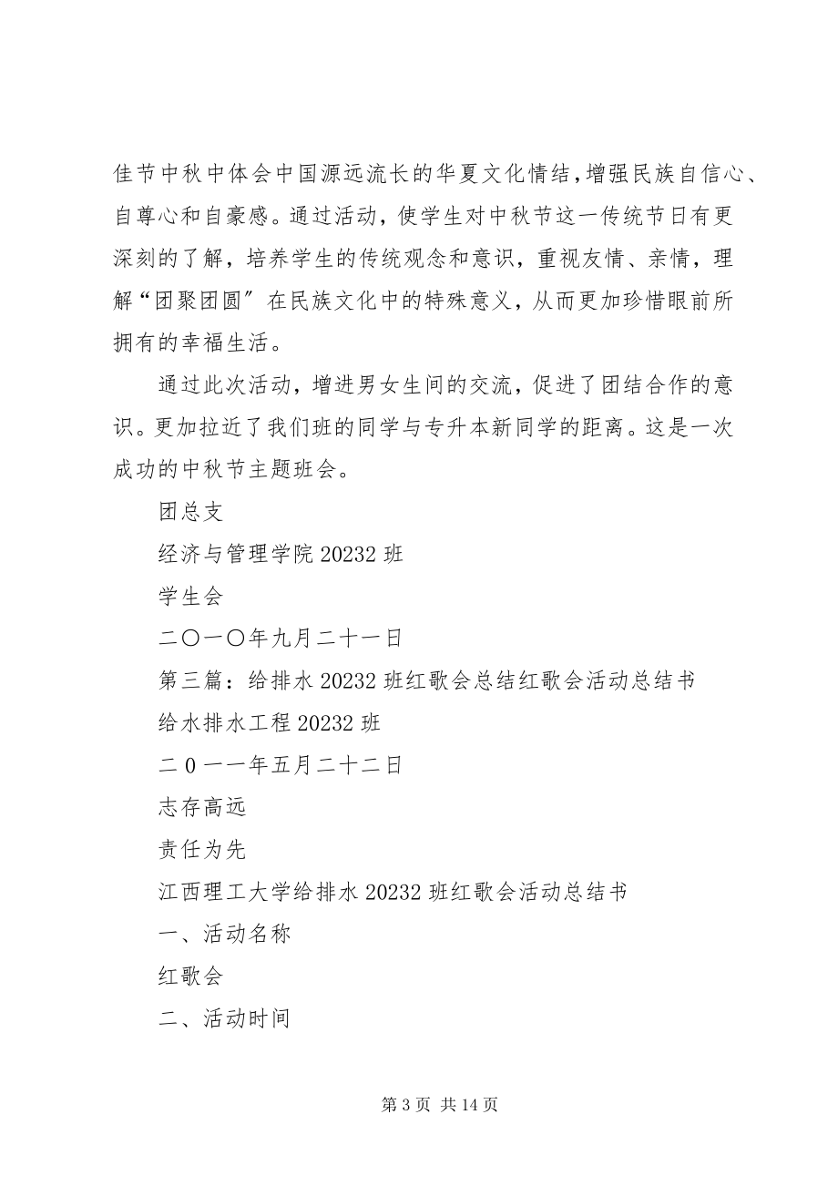 2023年公管2班四月学习总结.docx_第3页