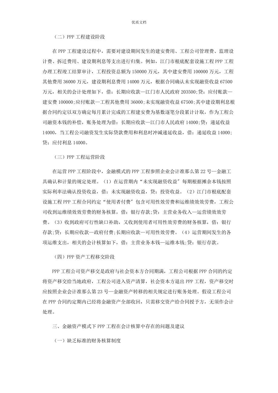 2023年金融资产模式下PPP项目各阶段会计核算及问题建议.docx_第3页