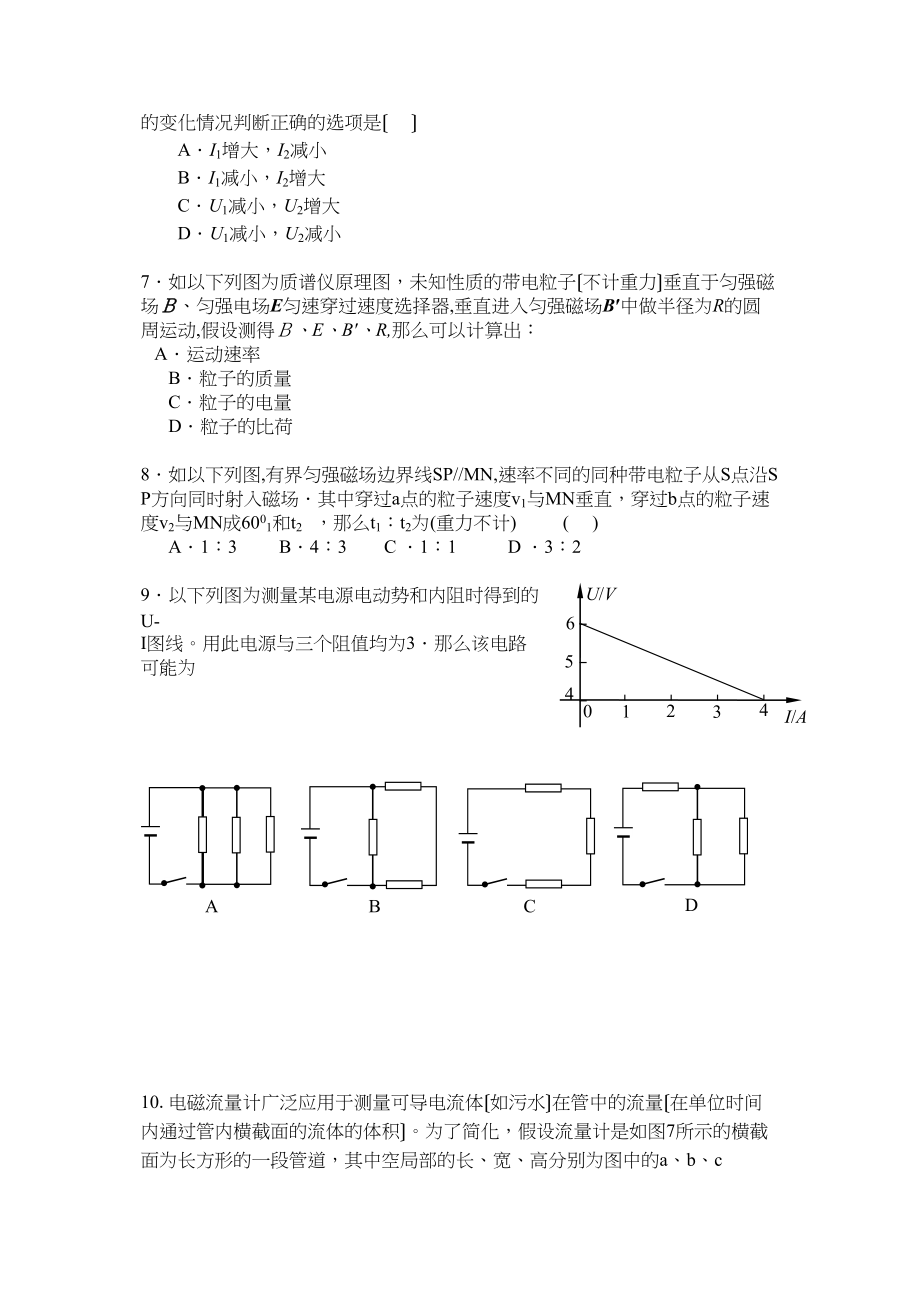 2023年辽宁省大连市第二十—上学期高二物理期中考试.docx_第2页