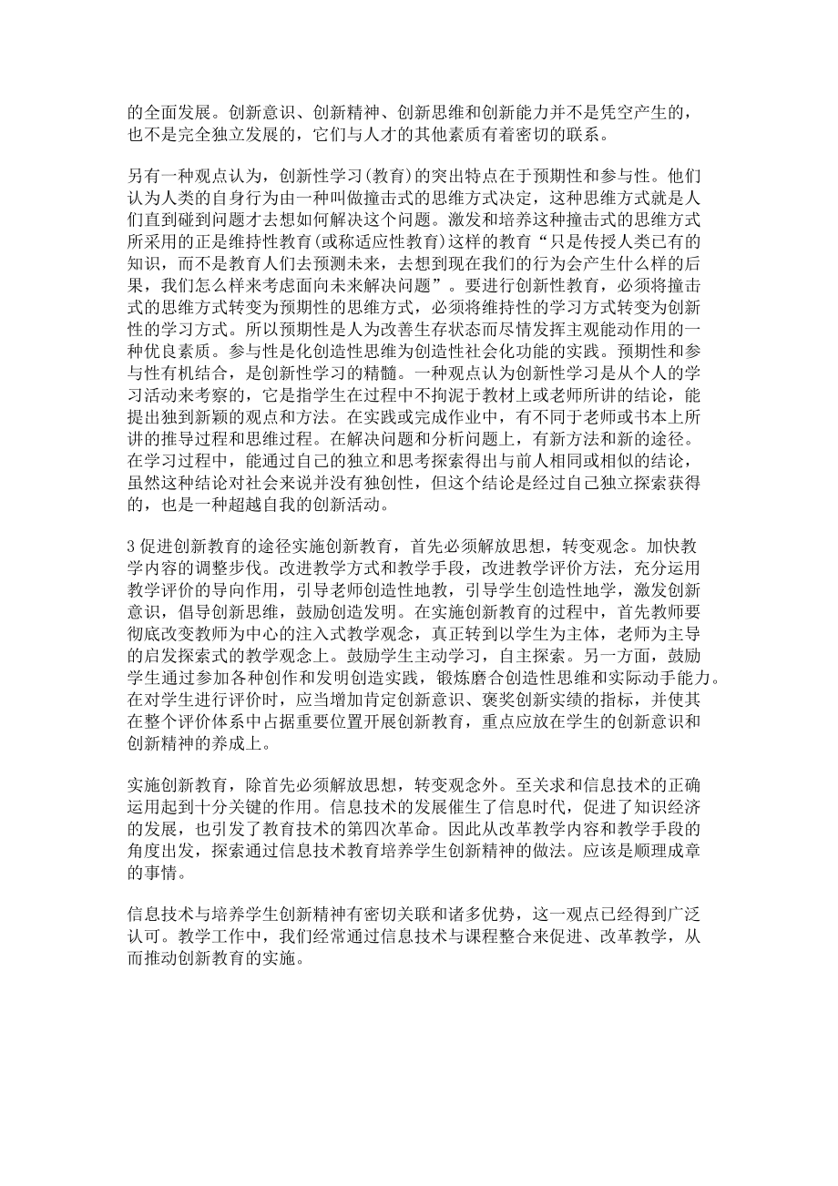 2023年论信息社会与创新教育.doc_第2页