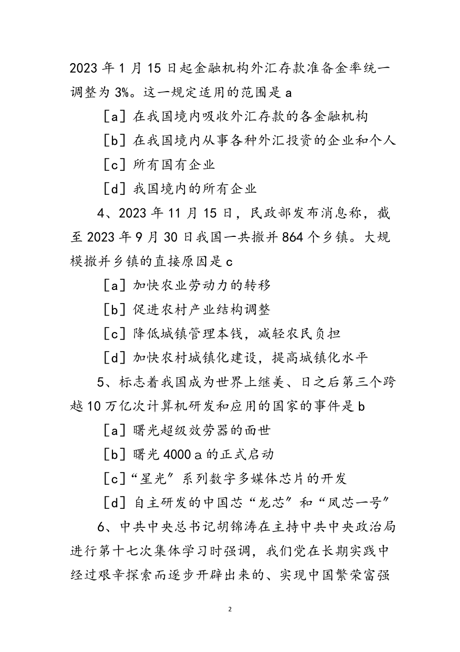 2023年公务员考试时事政治练习一及答案范文.doc_第2页