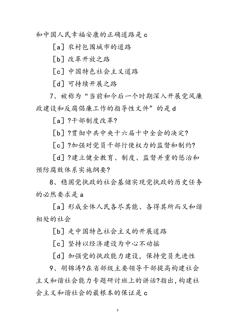 2023年公务员考试时事政治练习一及答案范文.doc_第3页