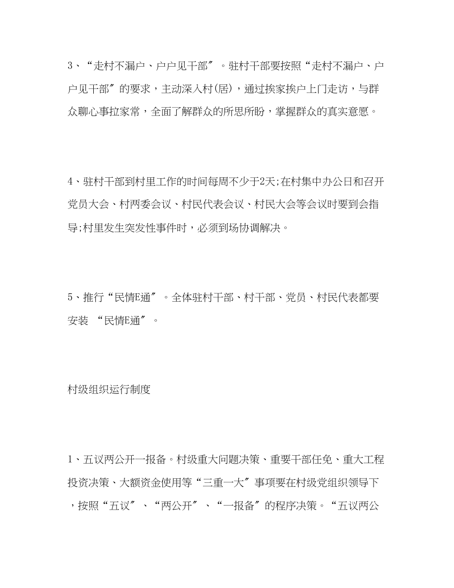 2023年党员联系服务群众工作村级组织运行制度.docx_第2页