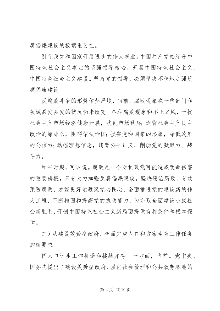 2023年加强反腐倡廉建设会议领导讲话.docx_第2页