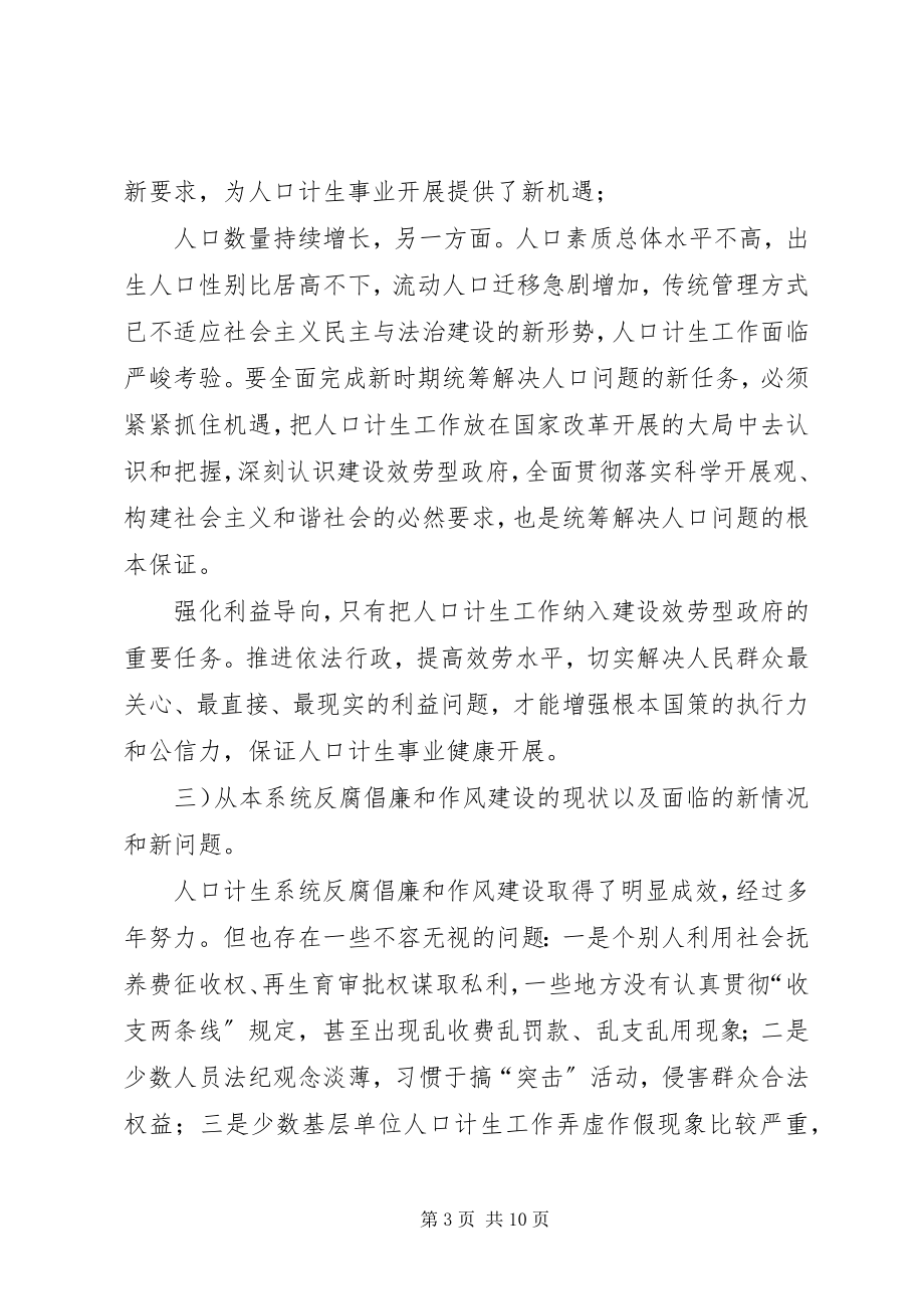 2023年加强反腐倡廉建设会议领导讲话.docx_第3页