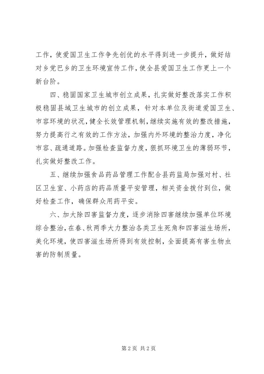 2023年县财政局卫生年度工作计划.docx_第2页