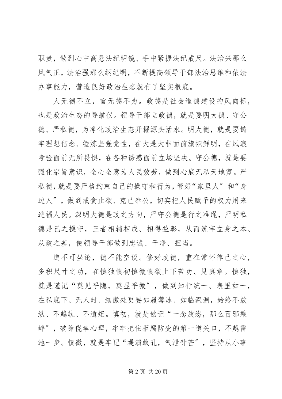 2023年学习两会心得体会11篇.docx_第2页