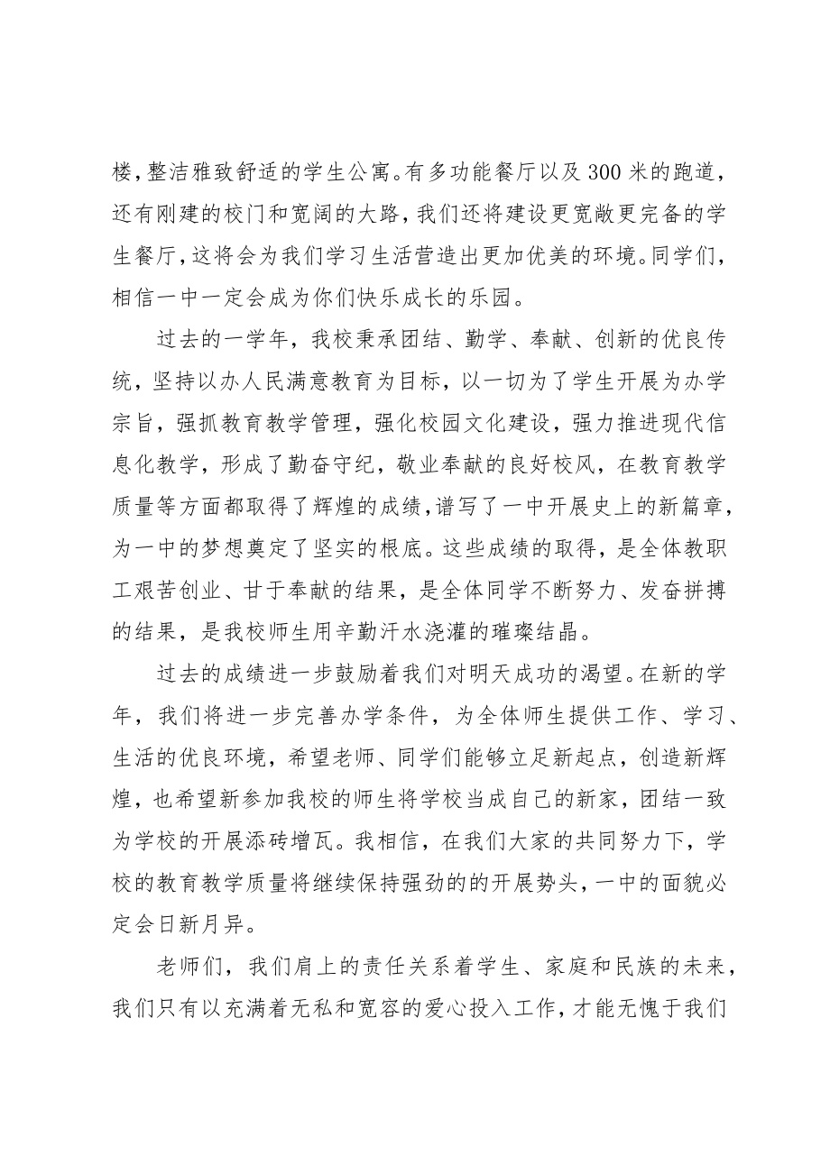 2023年初中开学典礼校长演讲稿.docx_第2页