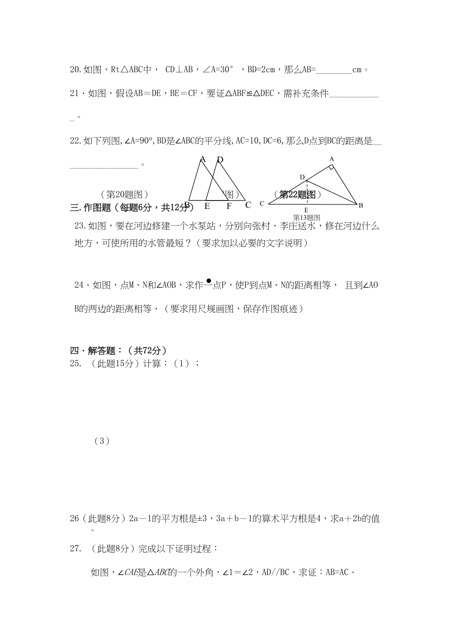 2023年广东广州中山大学附属雅宝学校八年级上期中水平检测试卷.docx_第3页