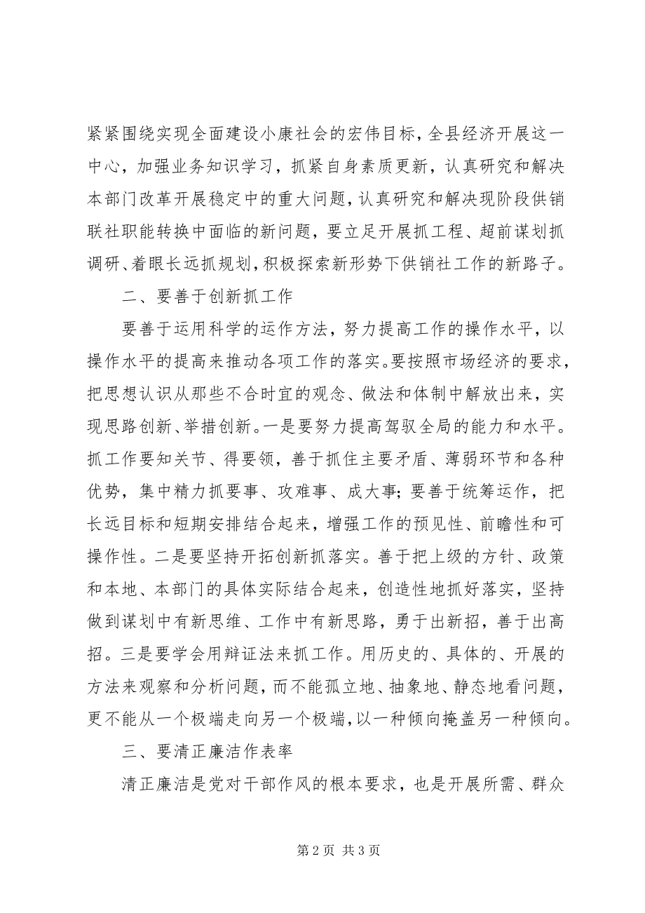 2023年领导干部培训个人学习总结.docx_第2页