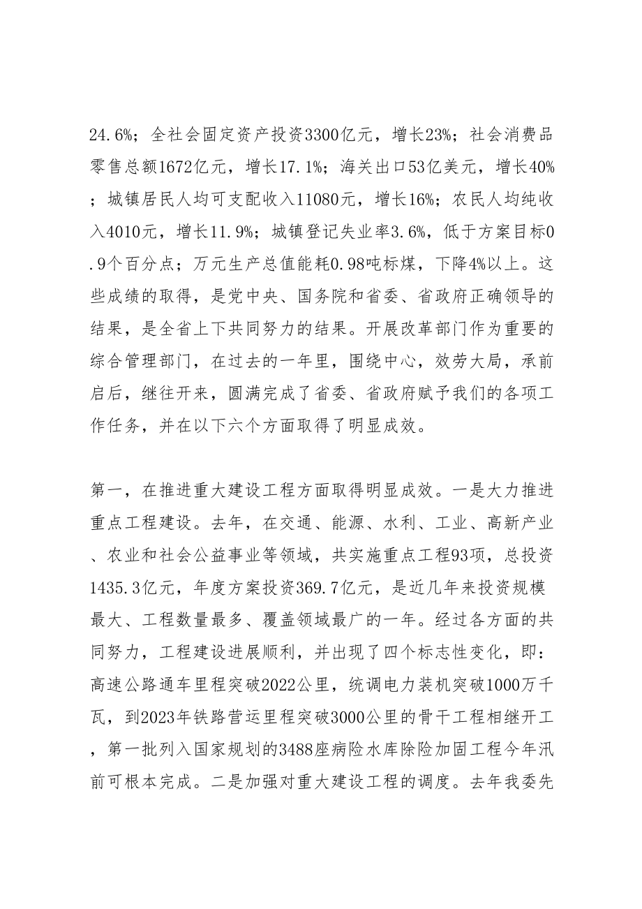 2023年在全省发展和改革工作会议上的致辞.doc_第2页