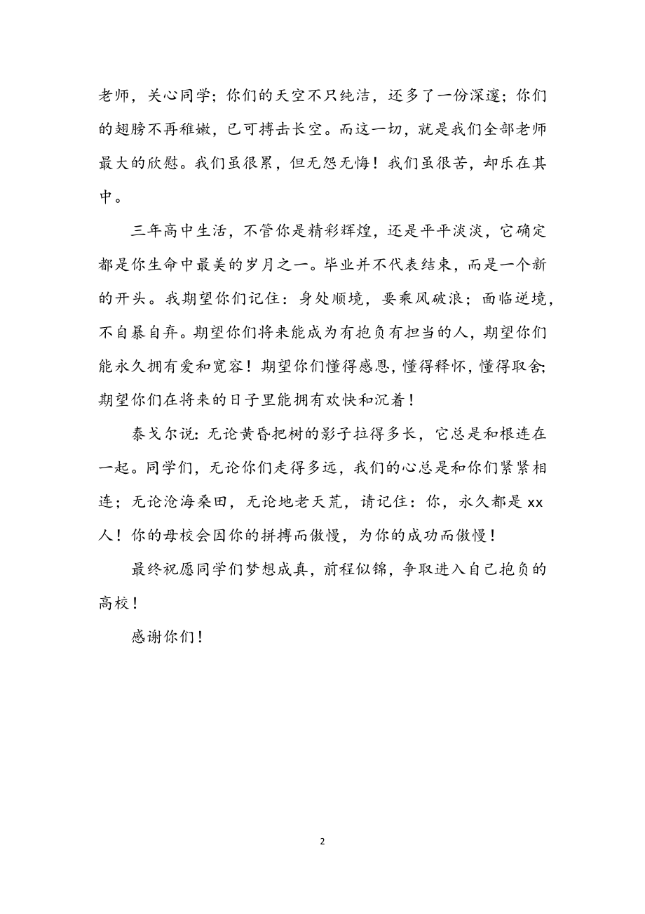 2023年届高三毕业仪式教师致辞.docx_第2页