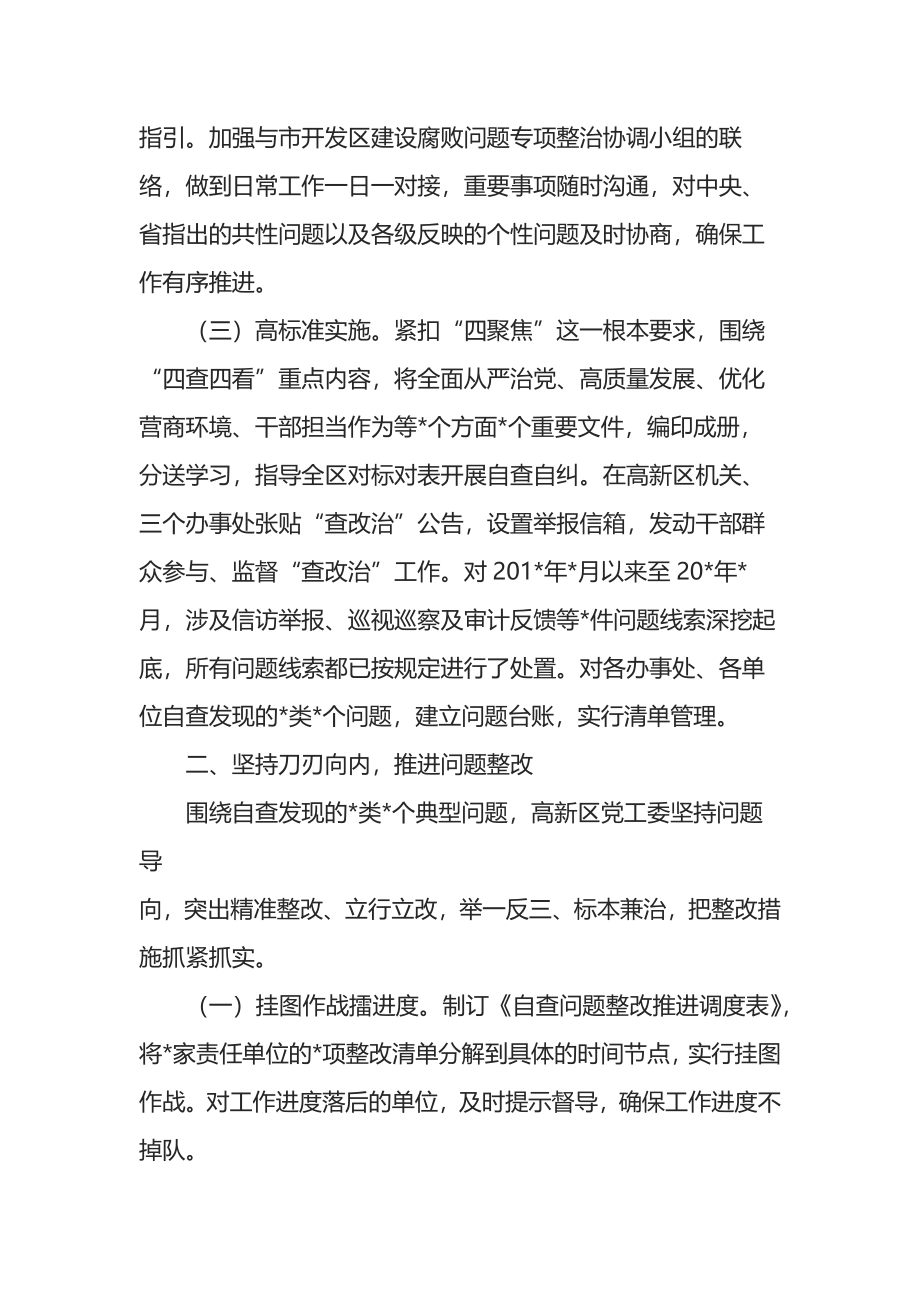 开发区建设腐败问题专项整治工作情况汇报.docx_第2页