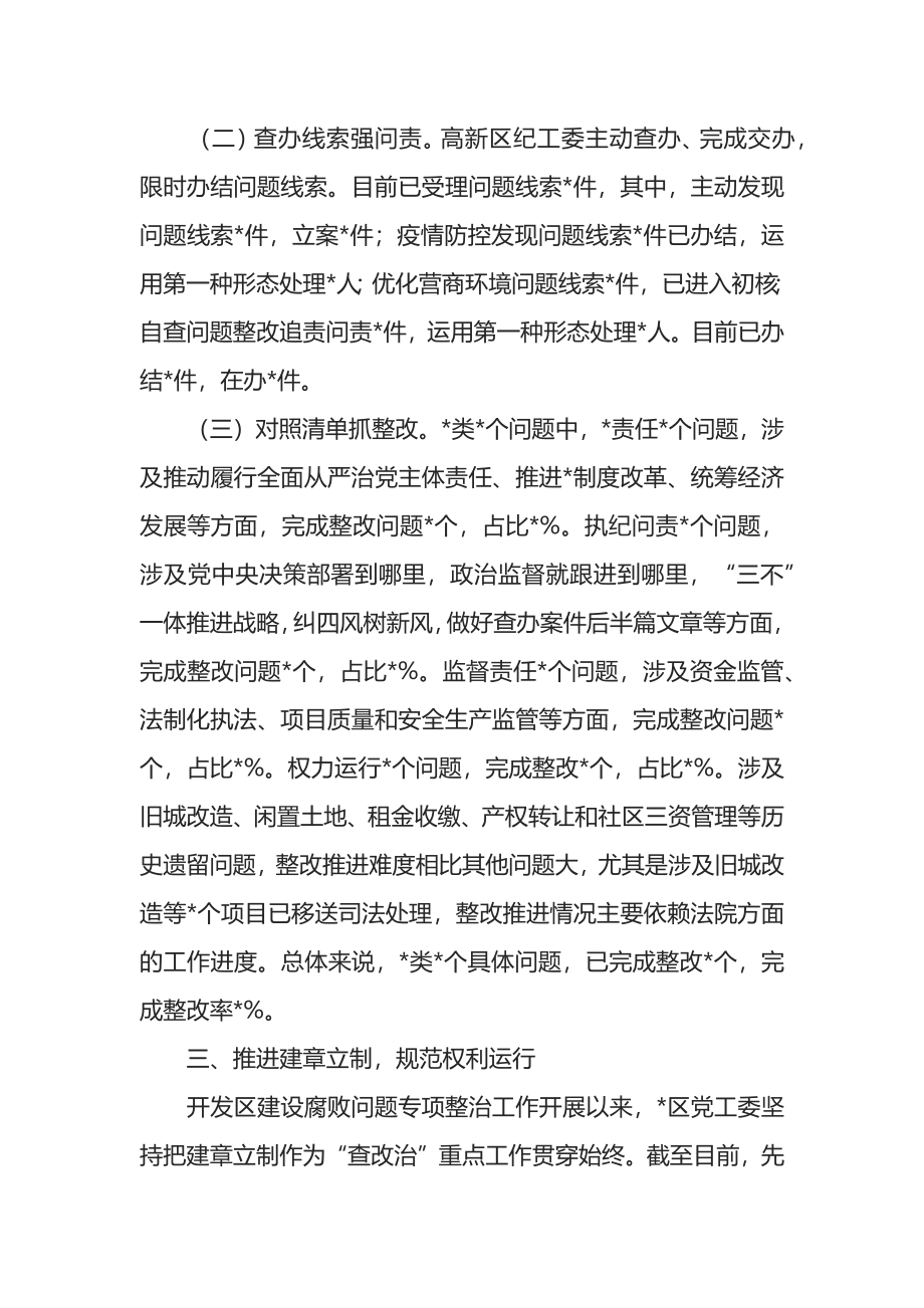 开发区建设腐败问题专项整治工作情况汇报.docx_第3页