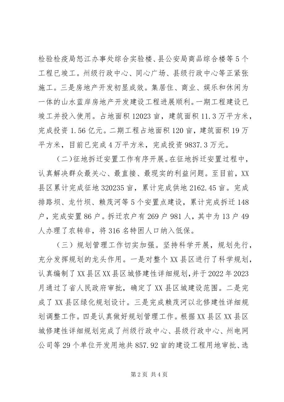 2023年践行科学发展观推进XX县区建设调研思考.docx_第2页