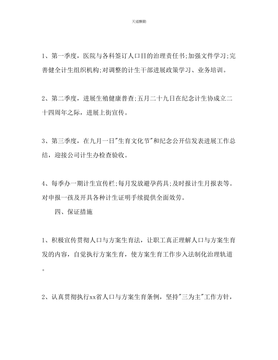 2023年医院计划生育工作计划2.docx_第2页