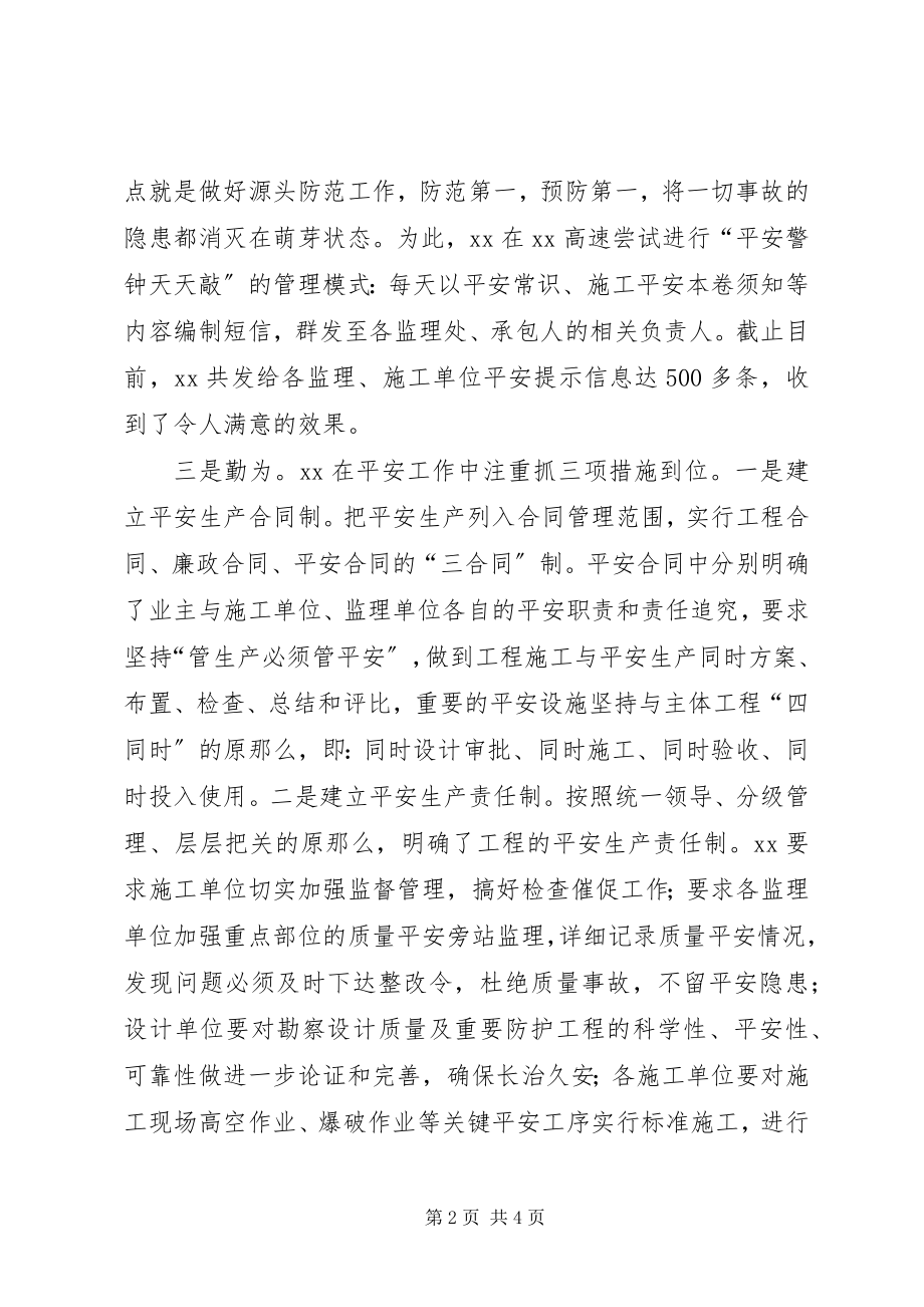 2023年安全环保部科员个人优秀事迹新编.docx_第2页