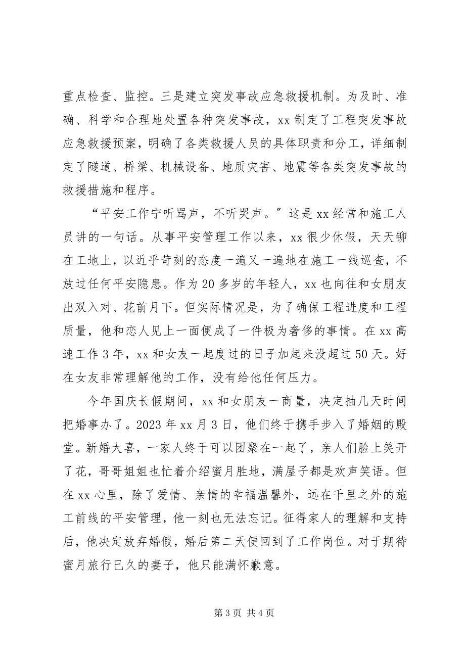 2023年安全环保部科员个人优秀事迹新编.docx_第3页