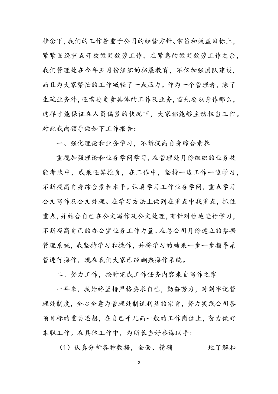 2023年收费站管理员工作小结.docx_第2页