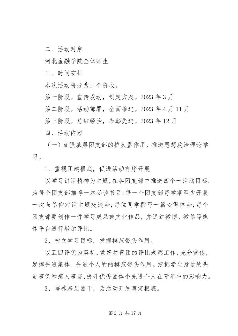 2023年四进四信的具体活动方案3篇.docx_第2页